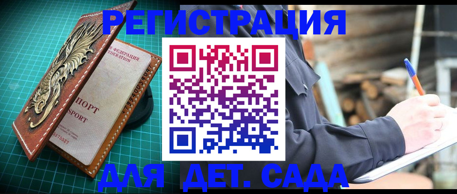 временная регистрация для школы в Невеле
